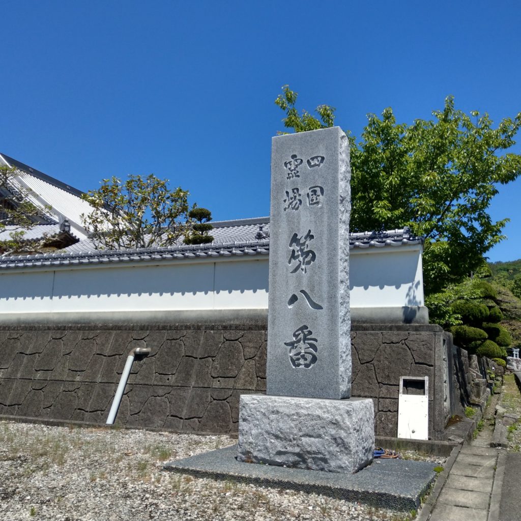 8番寺熊谷寺入口